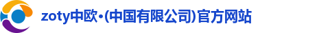 中欧体育